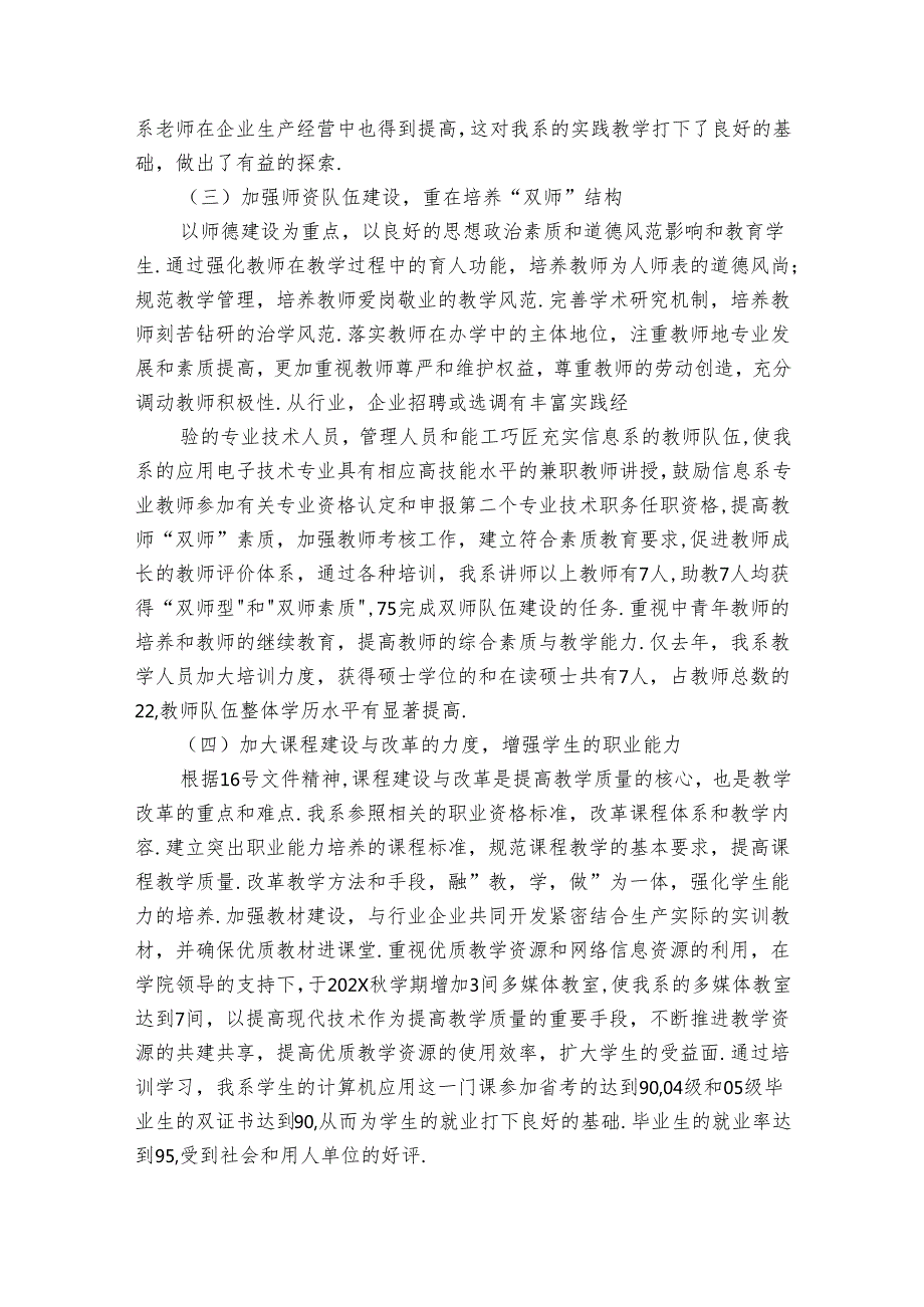 系主任20222024述职报告工作总结热门（33篇）.docx_第3页