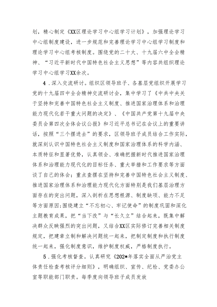 2024年落实全面从严治党主体责任责任清单(精选七篇合集).docx_第3页