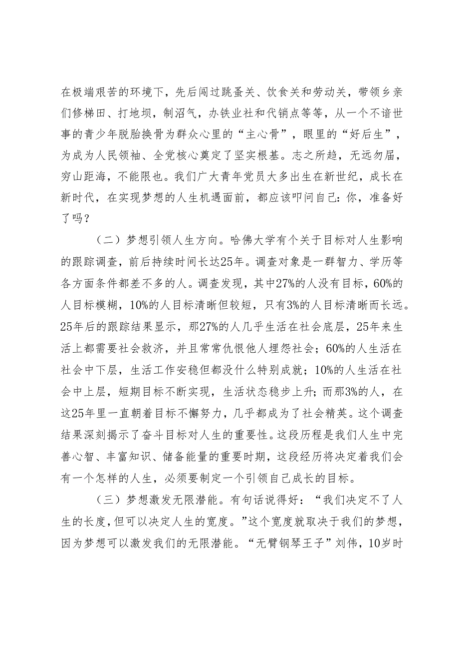 2024年在五四青年节座谈会上的讲话提纲表彰大会讲话（附五四主题团课讲稿党课：不负韶华为梦前行让青在奋斗中绽放）.docx_第2页