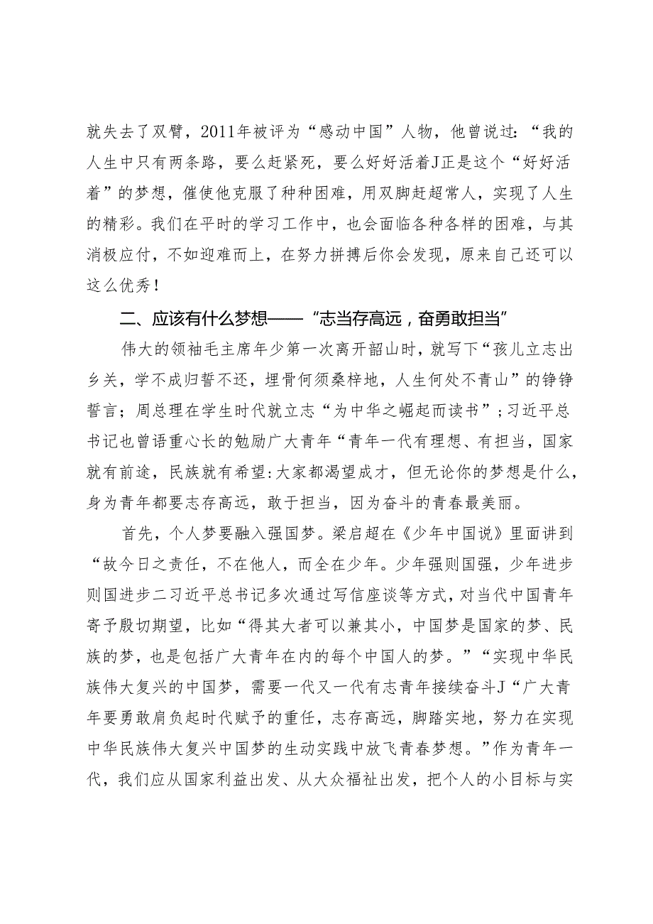 2024年在五四青年节座谈会上的讲话提纲表彰大会讲话（附五四主题团课讲稿党课：不负韶华为梦前行让青在奋斗中绽放）.docx_第3页