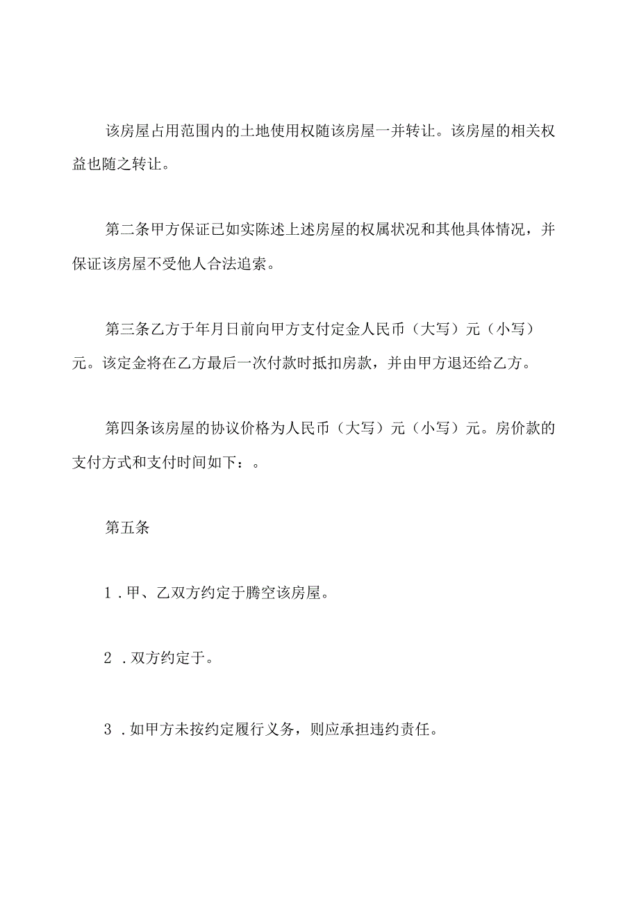 购房合同(共9篇)通用版.docx_第2页