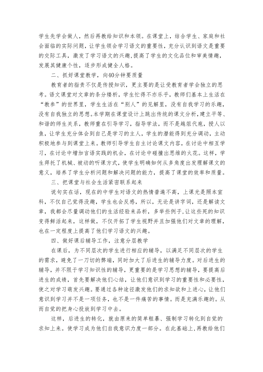 优秀教师工作20222024述职报告工作总结（33篇）.docx_第3页