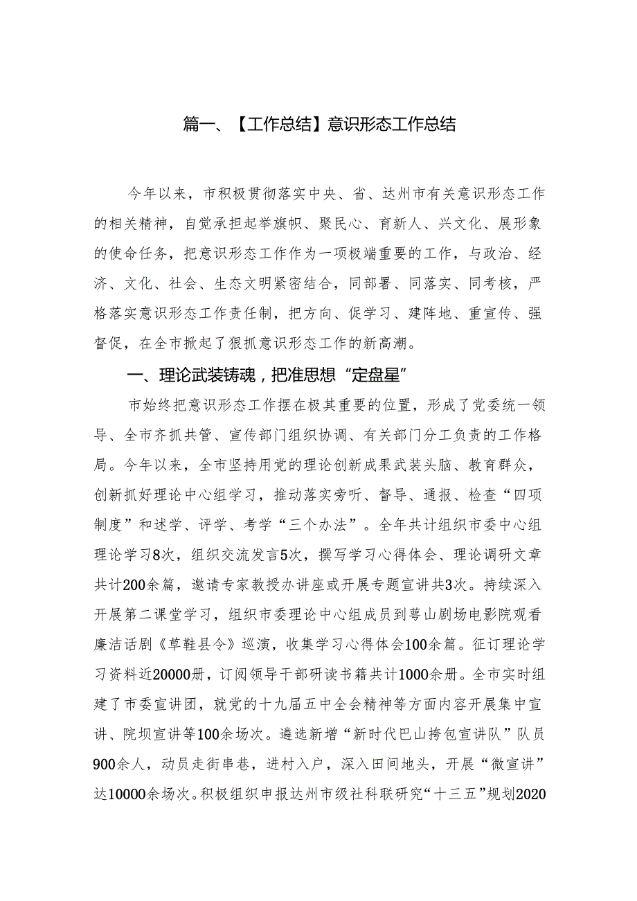 【工作总结】意识形态工作总结10篇（完整版）.docx_第2页