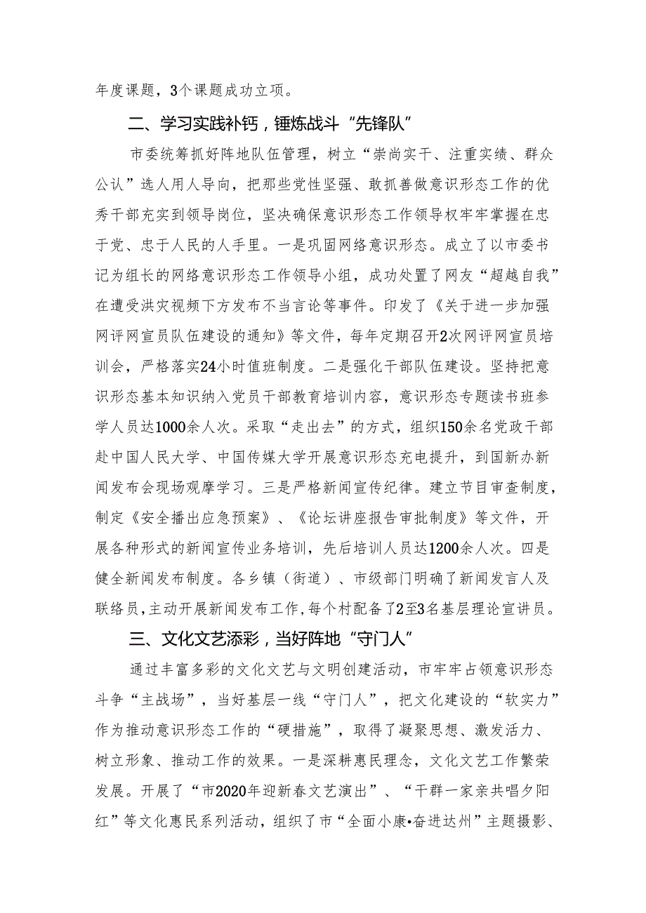 【工作总结】意识形态工作总结10篇（完整版）.docx_第3页