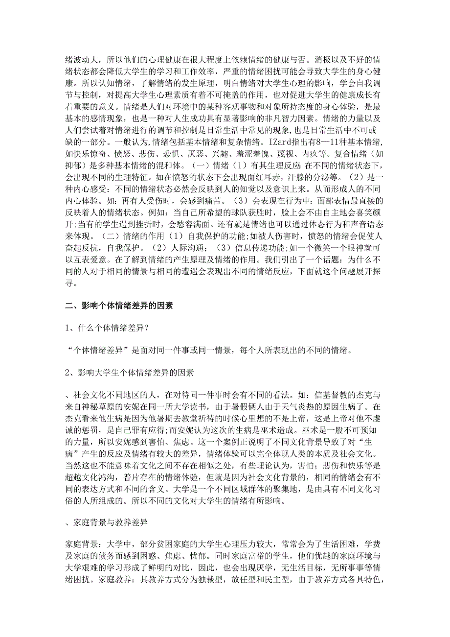 新情绪研究论文范文格式优选10篇.docx_第3页