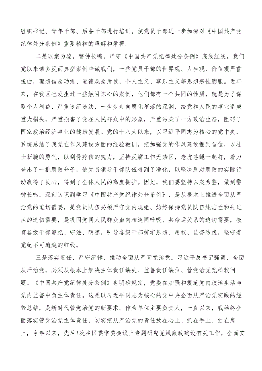 8篇2024党纪学习教育定信念恪守党纪发言材料、心得体会.docx_第2页