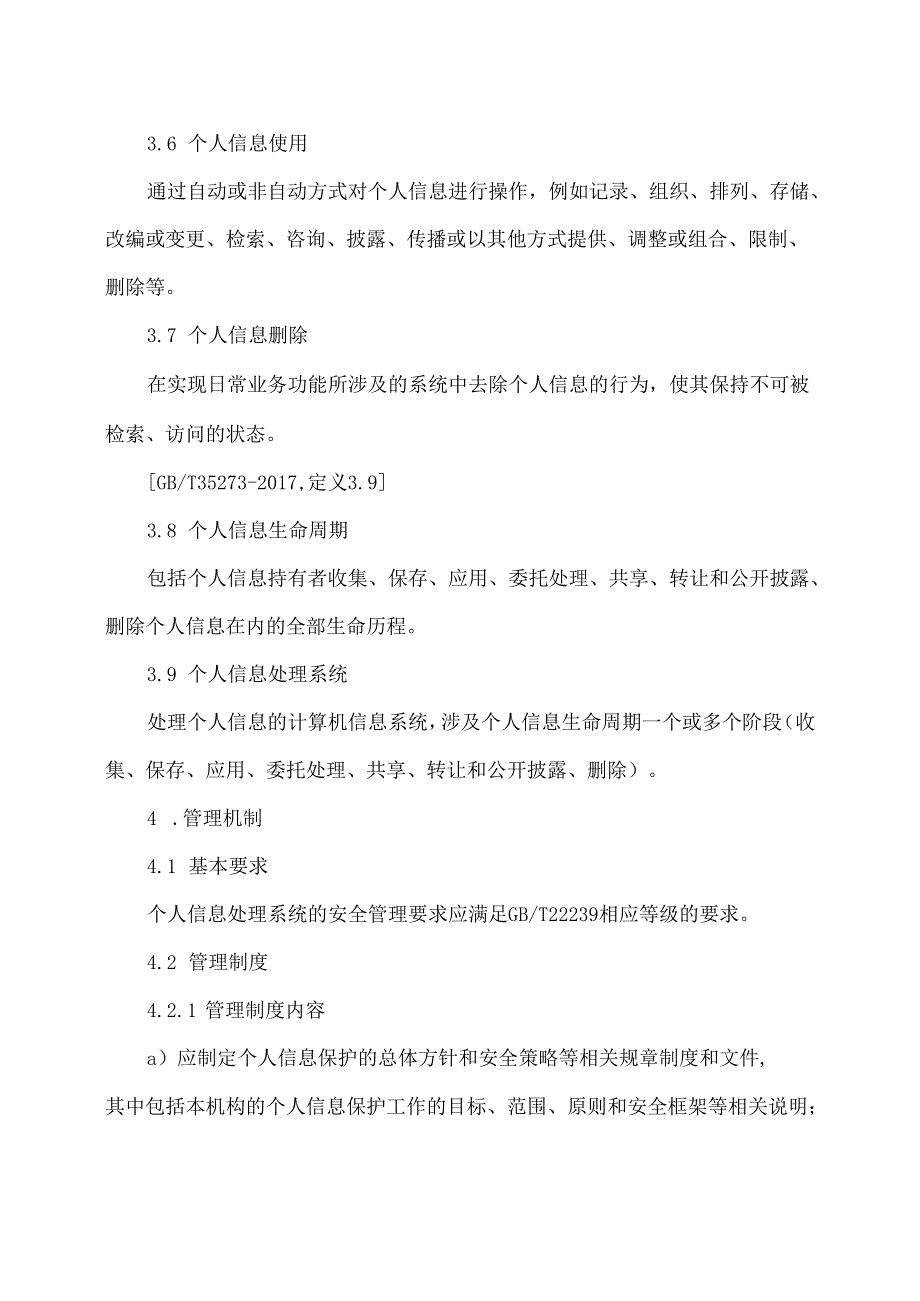 互联网个人信息安全保护指南（版本）.docx_第3页