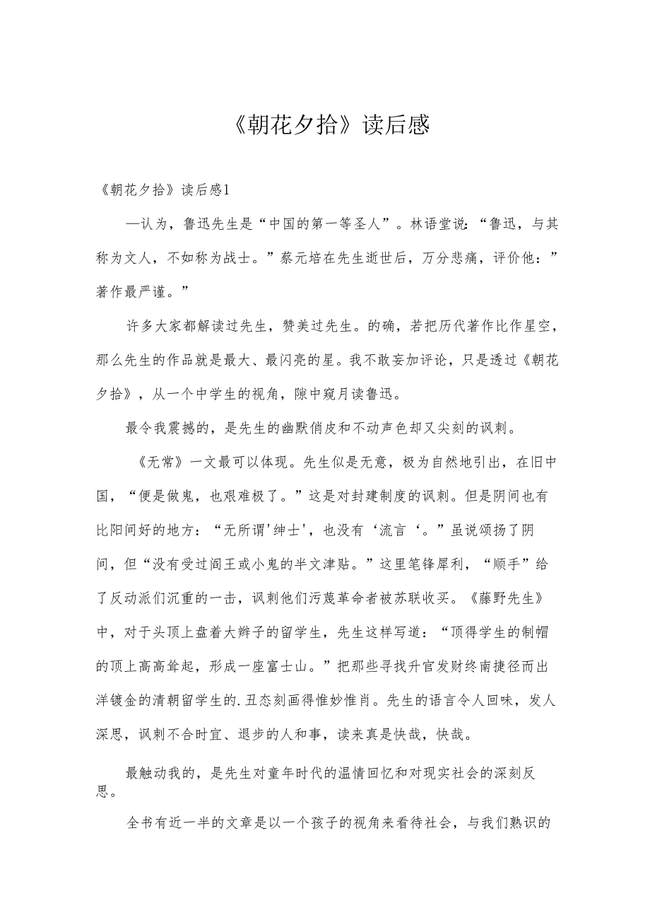 《朝花夕拾》读后感.docx_第1页
