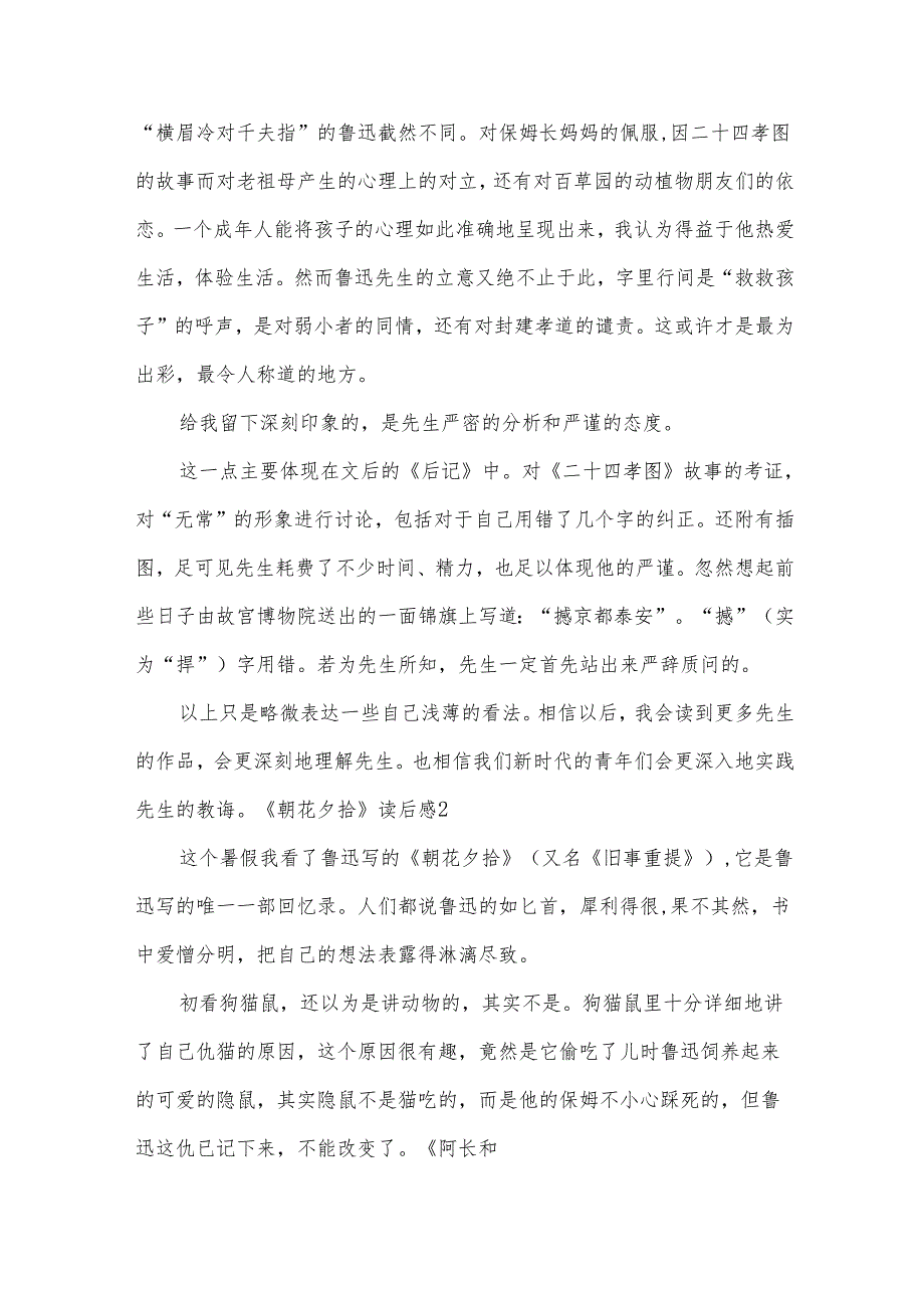 《朝花夕拾》读后感.docx_第2页