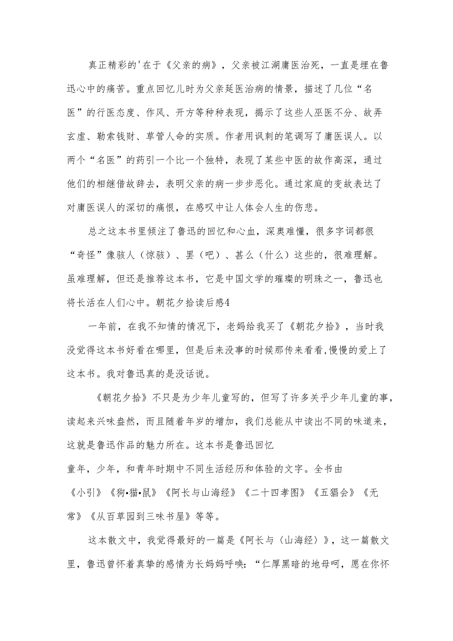 《朝花夕拾》读后感.docx_第3页