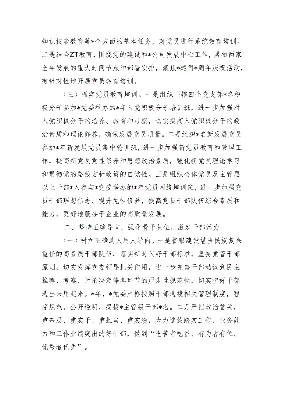 企业2024组织工作总结.docx_第2页
