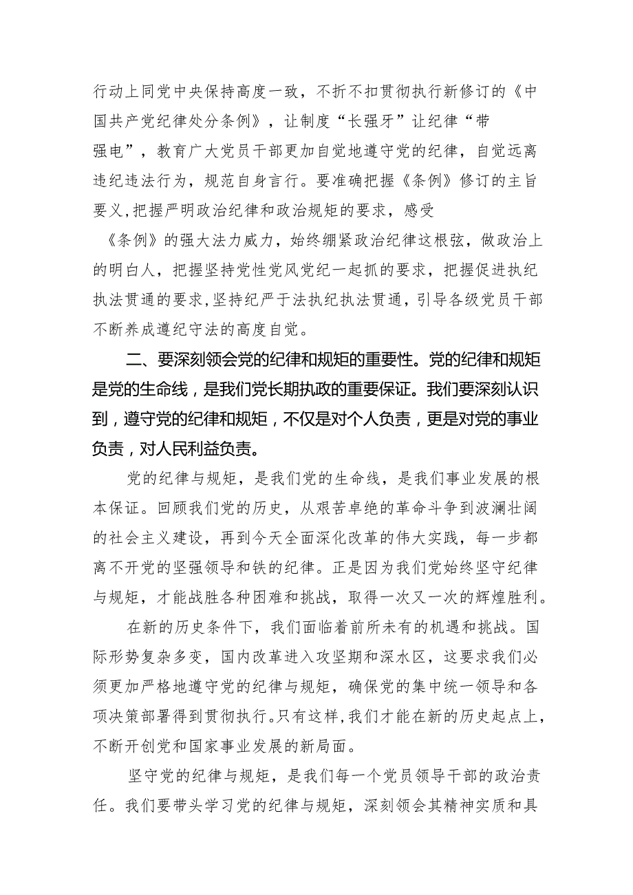 某县委书记在党纪学习教育专题读书班开班式上的讲话（共11篇）.docx_第3页