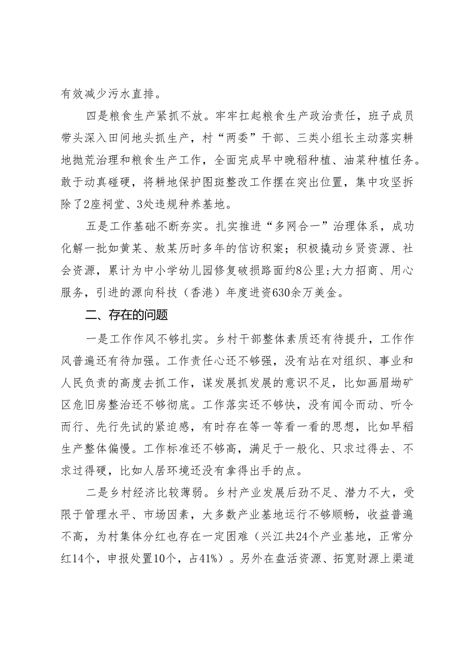某乡在阶段工作务虚会上的发言提纲.docx_第2页