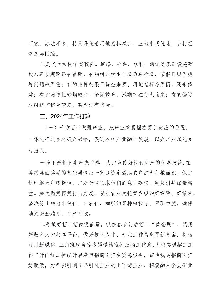 某乡在阶段工作务虚会上的发言提纲.docx_第3页