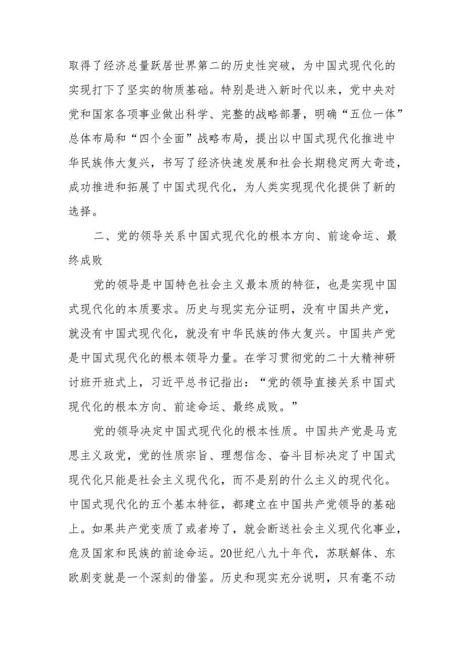 党课：坚持党的全面领导是中国式现代化的根本保证2篇.docx_第3页