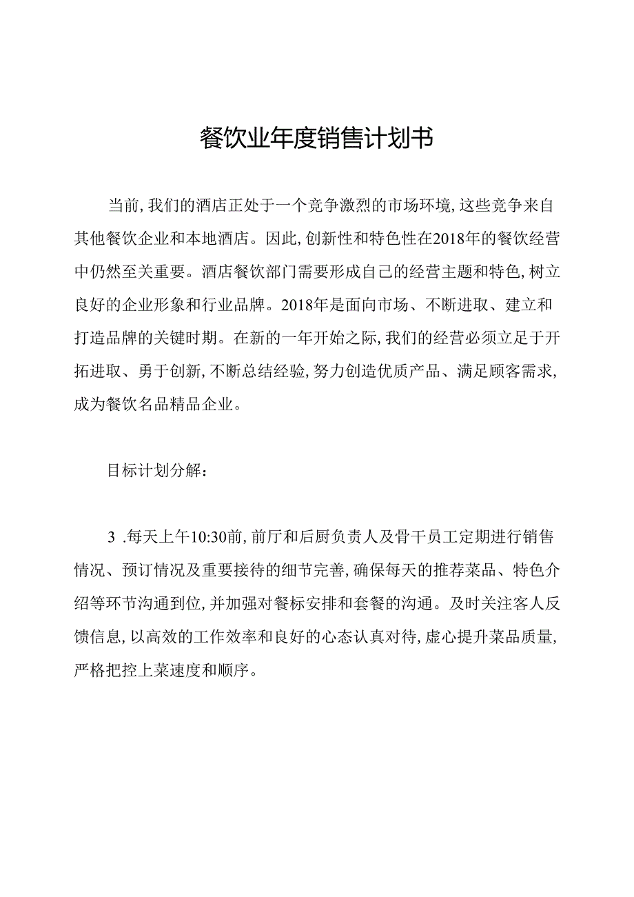 餐饮业销售计划书.docx_第1页