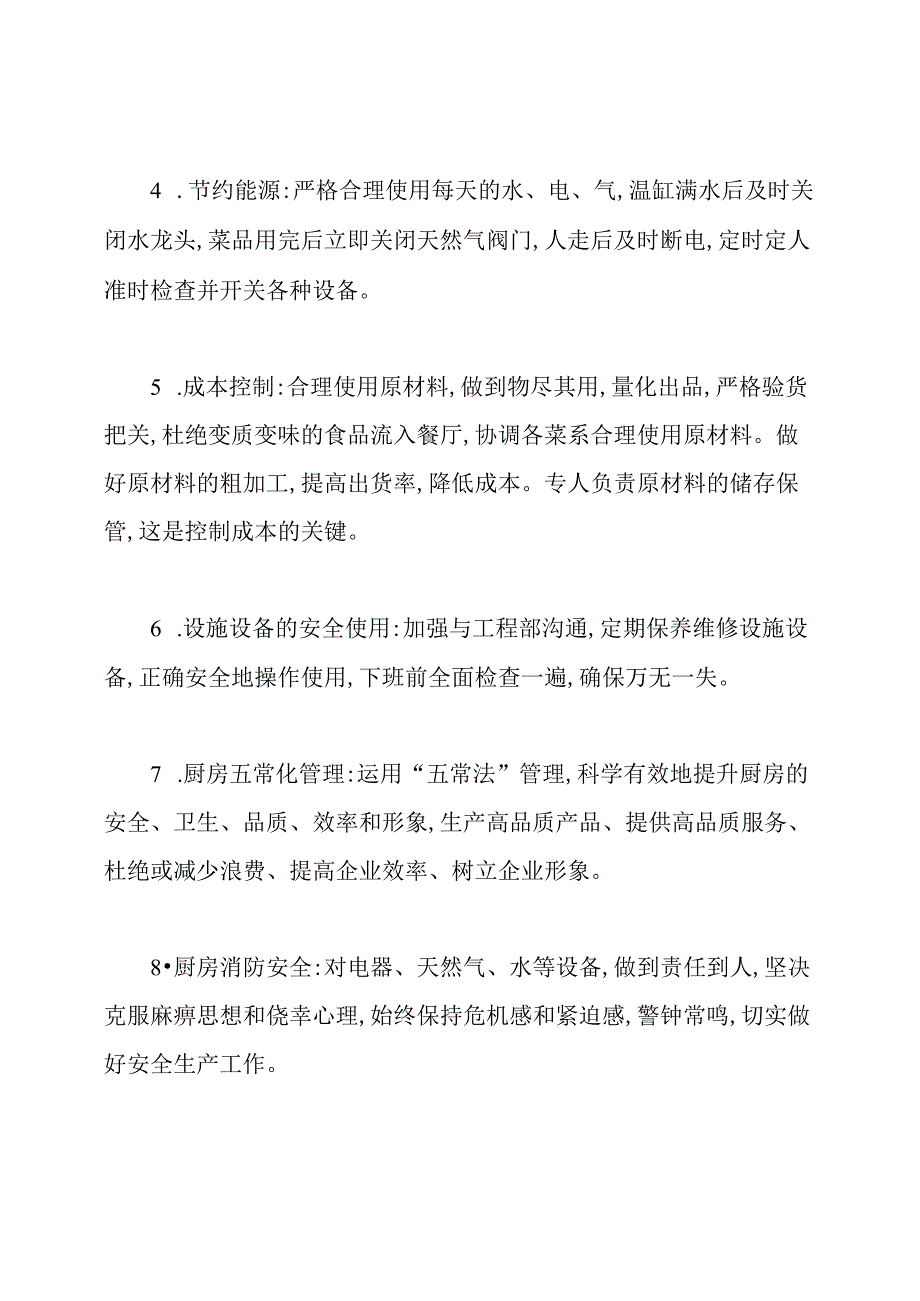 餐饮业销售计划书.docx_第2页