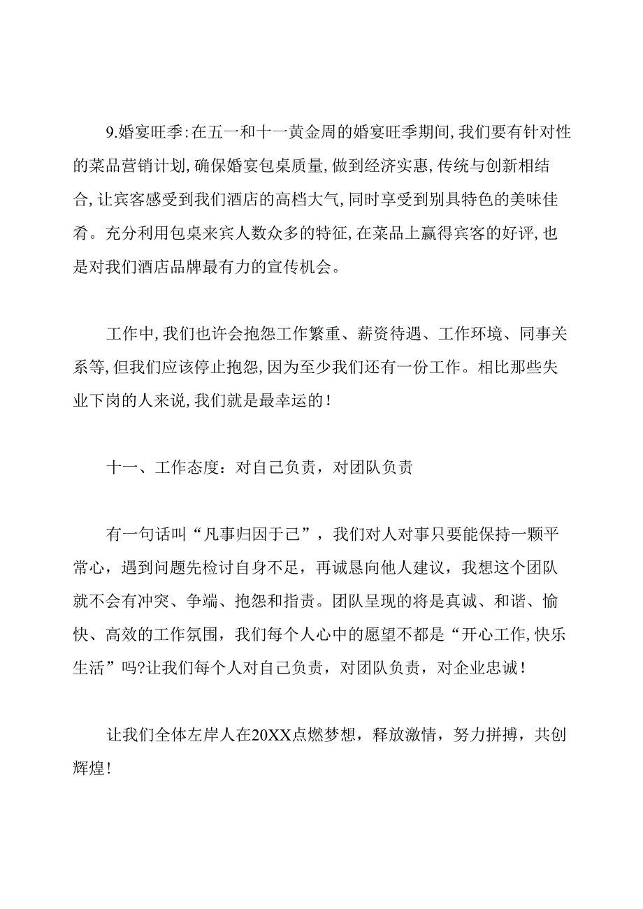 餐饮业销售计划书.docx_第3页
