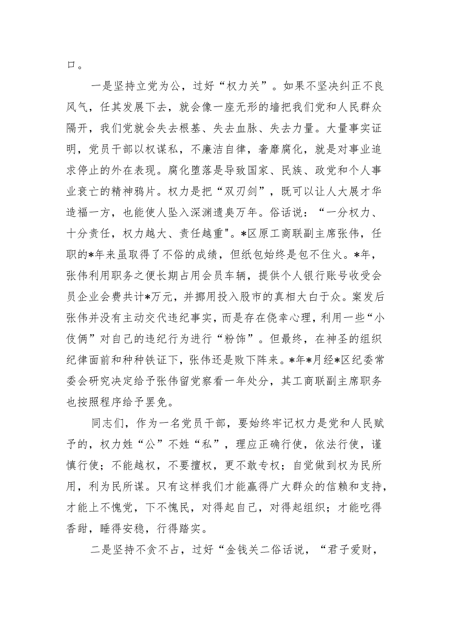 任前廉政谈话提纲(1).docx_第2页