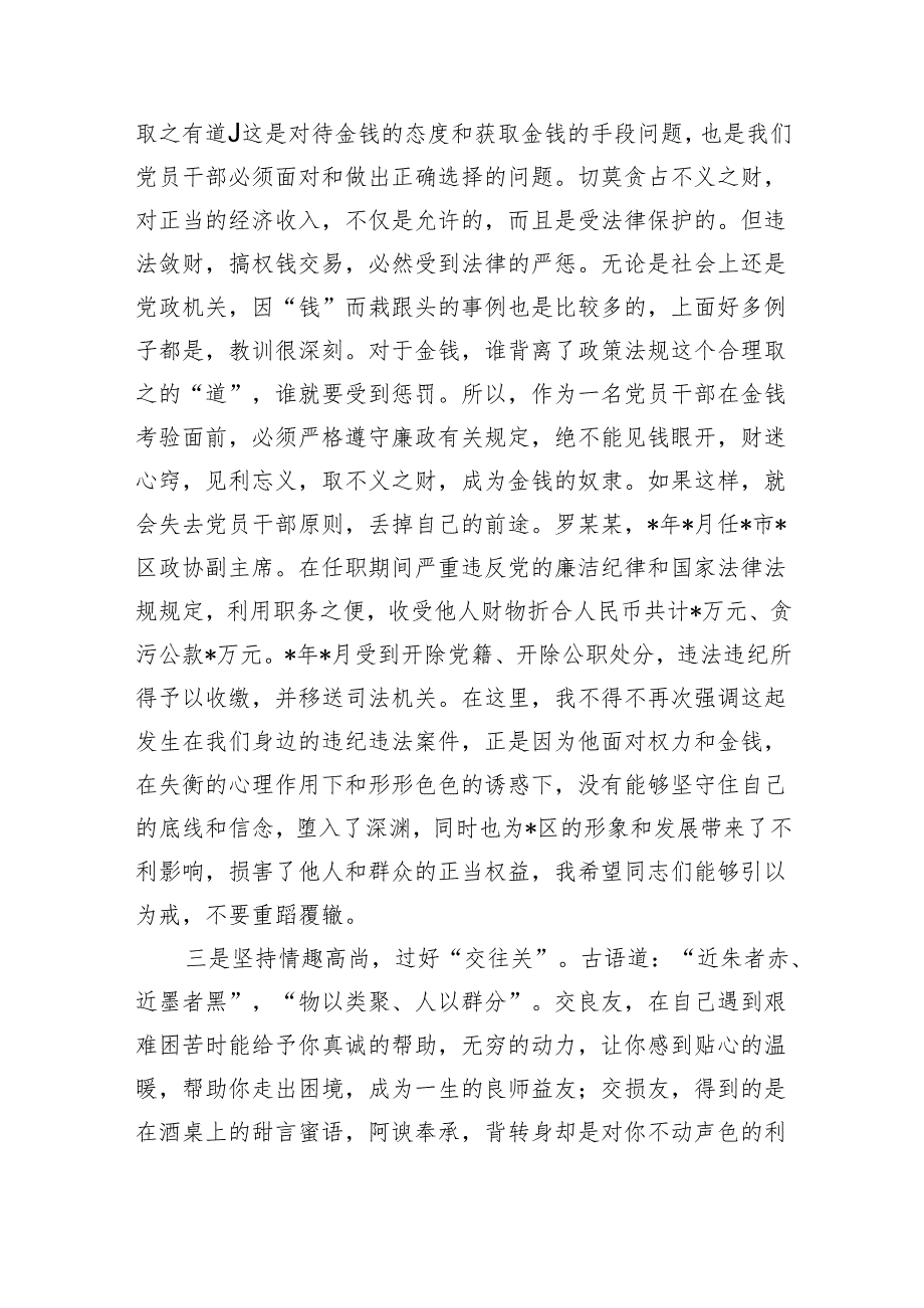 任前廉政谈话提纲(1).docx_第3页