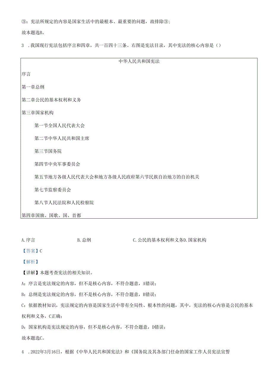 精品解析：北京市海淀区20212022八年级下学期期末道德与法治试题（解析版）.docx_第2页