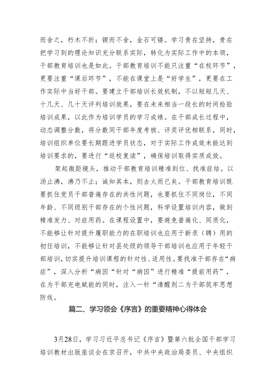 2024《干部教育培训工作条例》学习心得体会研讨发言材料10篇（2024）.docx_第3页