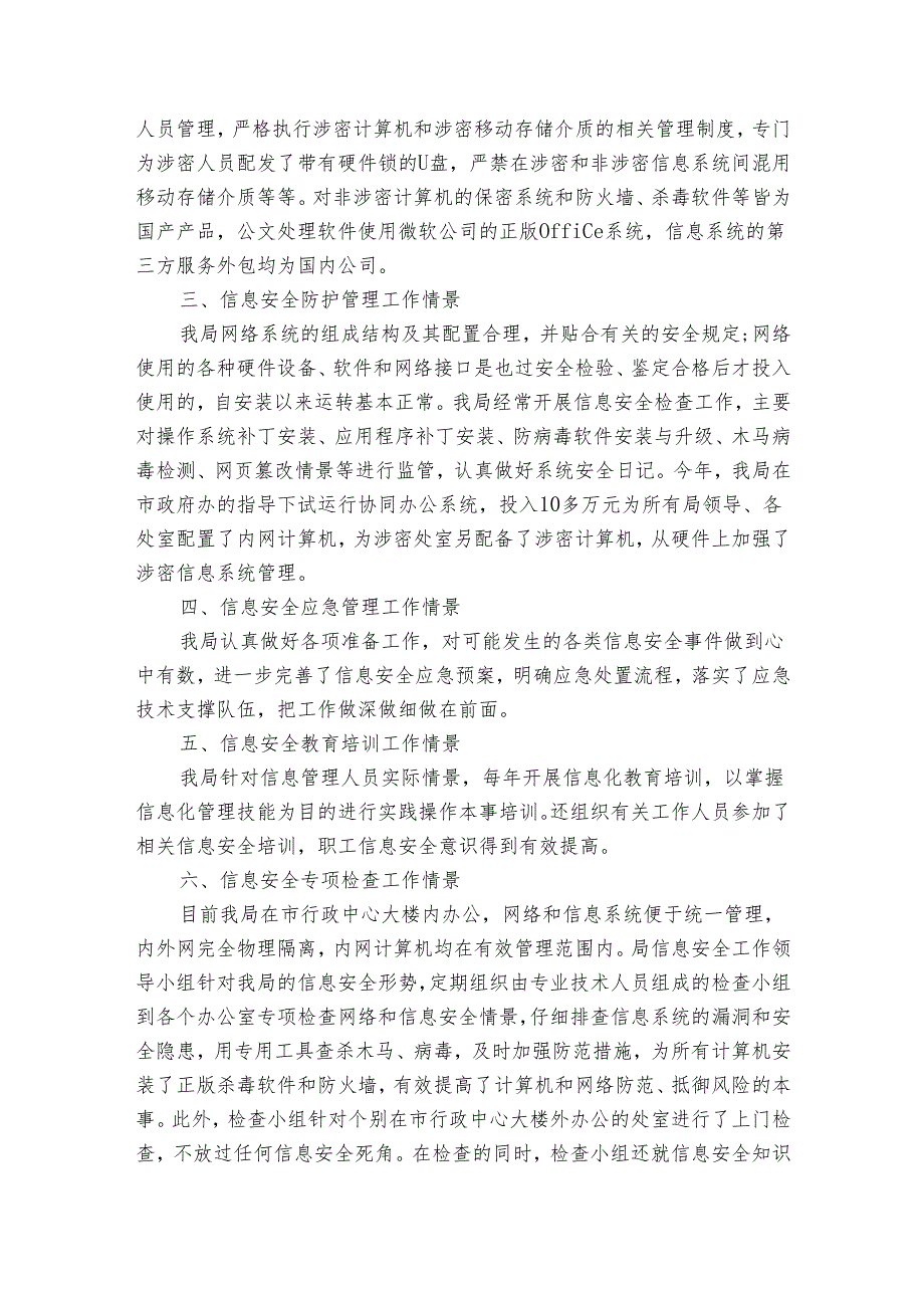 办公室安全隐患排查情况报告（15篇）.docx_第3页