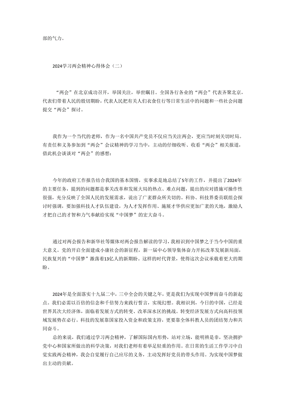 学习2024年全国两会心得体会5篇.docx_第2页