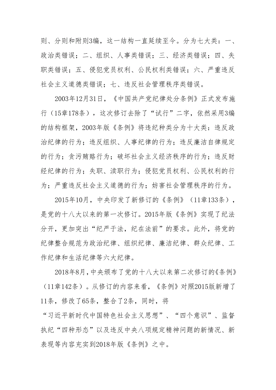 党课讲稿：《中国共产党纪律处分条例》解读.docx_第2页
