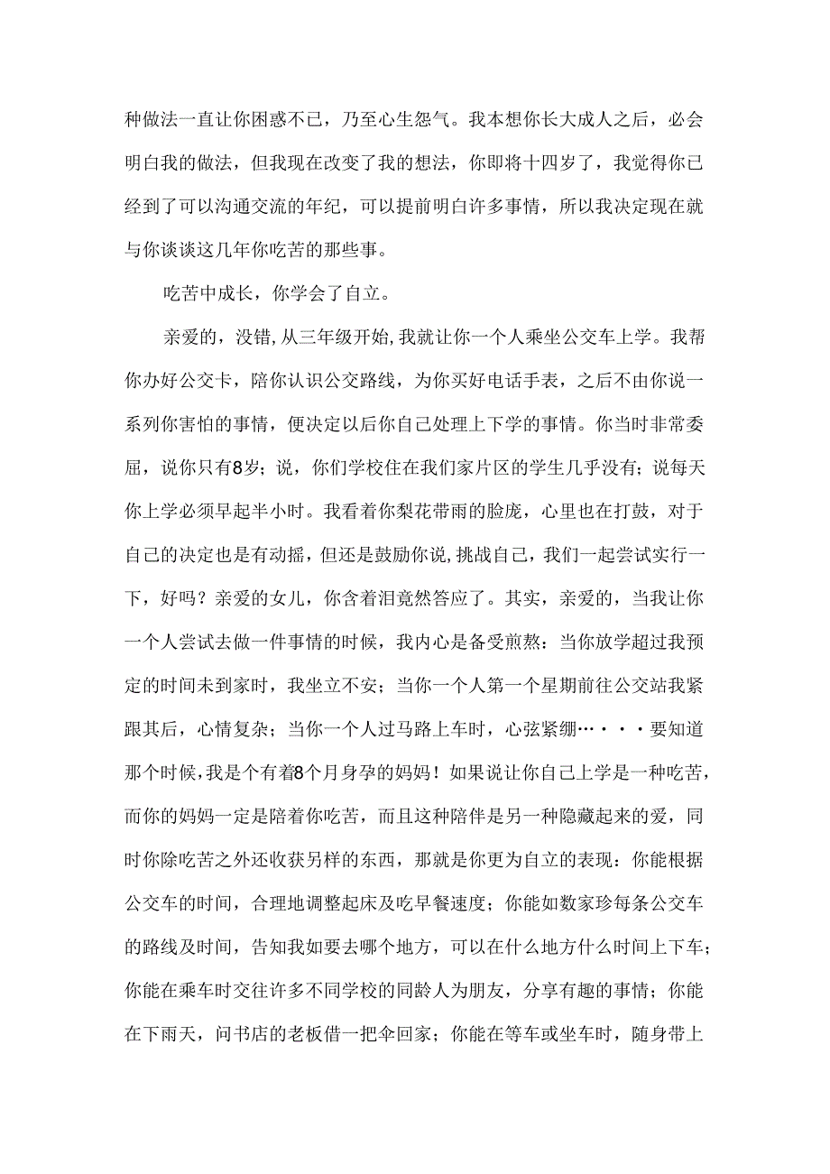 十四岁青礼家长发言稿.docx_第2页