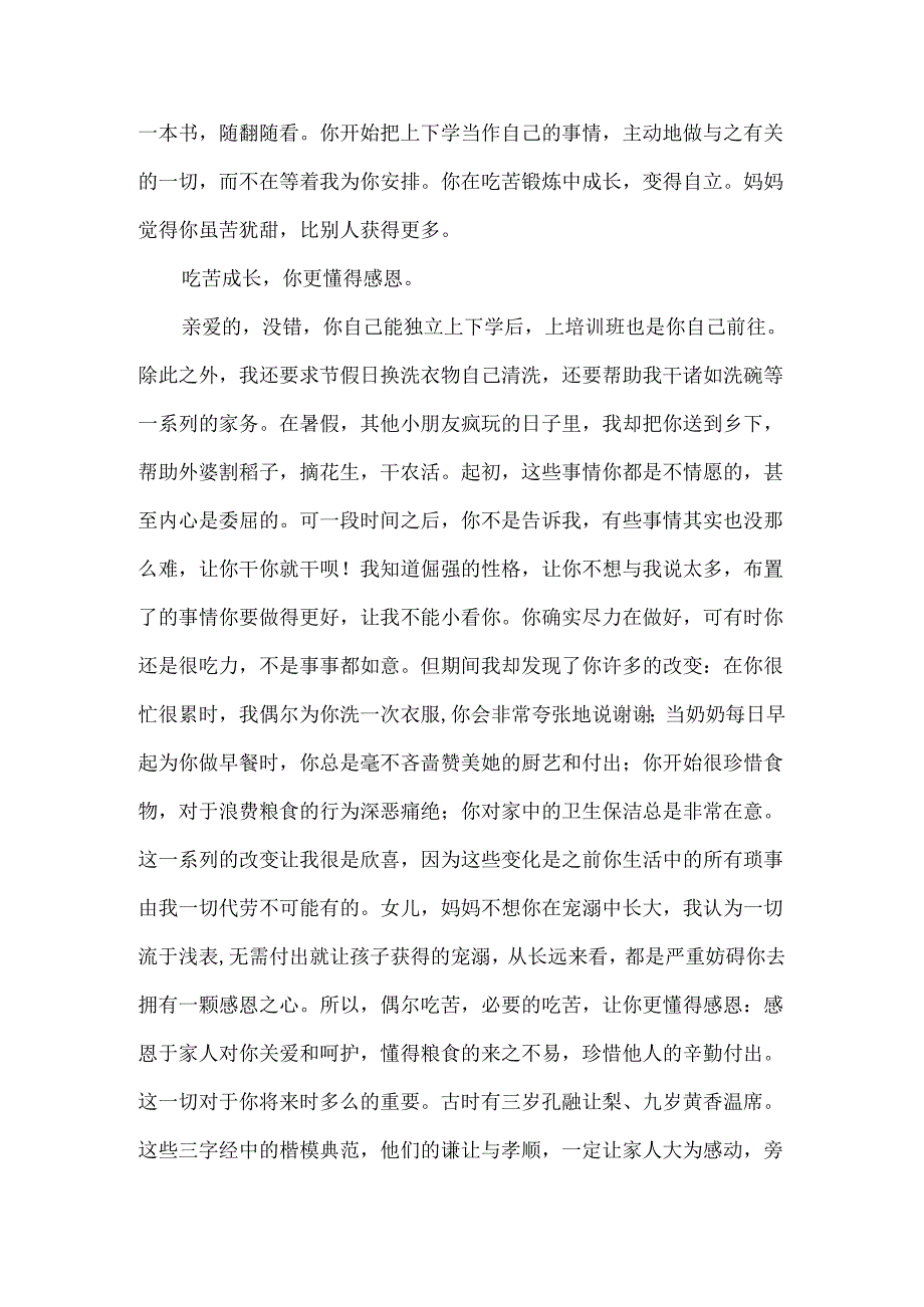 十四岁青礼家长发言稿.docx_第3页