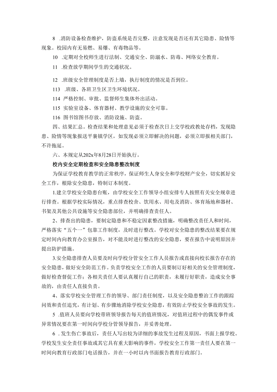 学校安全检查和安全隐患报告制度汇总.docx_第3页