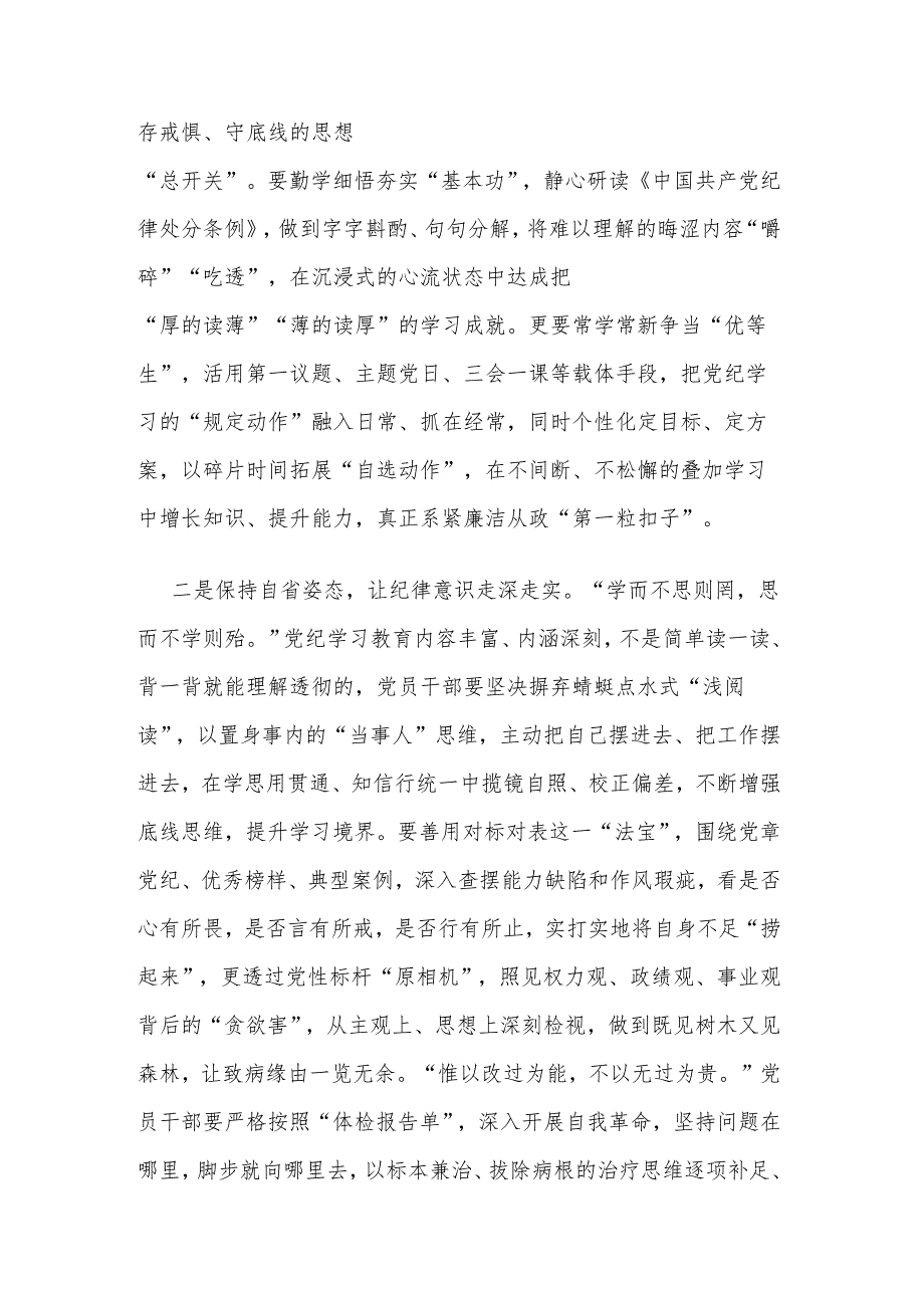 纪律处分条例研讨发言材料2篇.docx_第2页