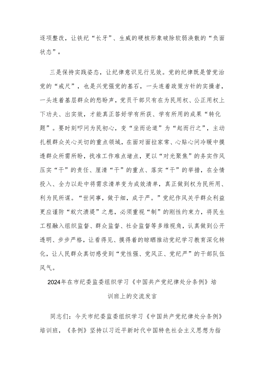 纪律处分条例研讨发言材料2篇.docx_第3页