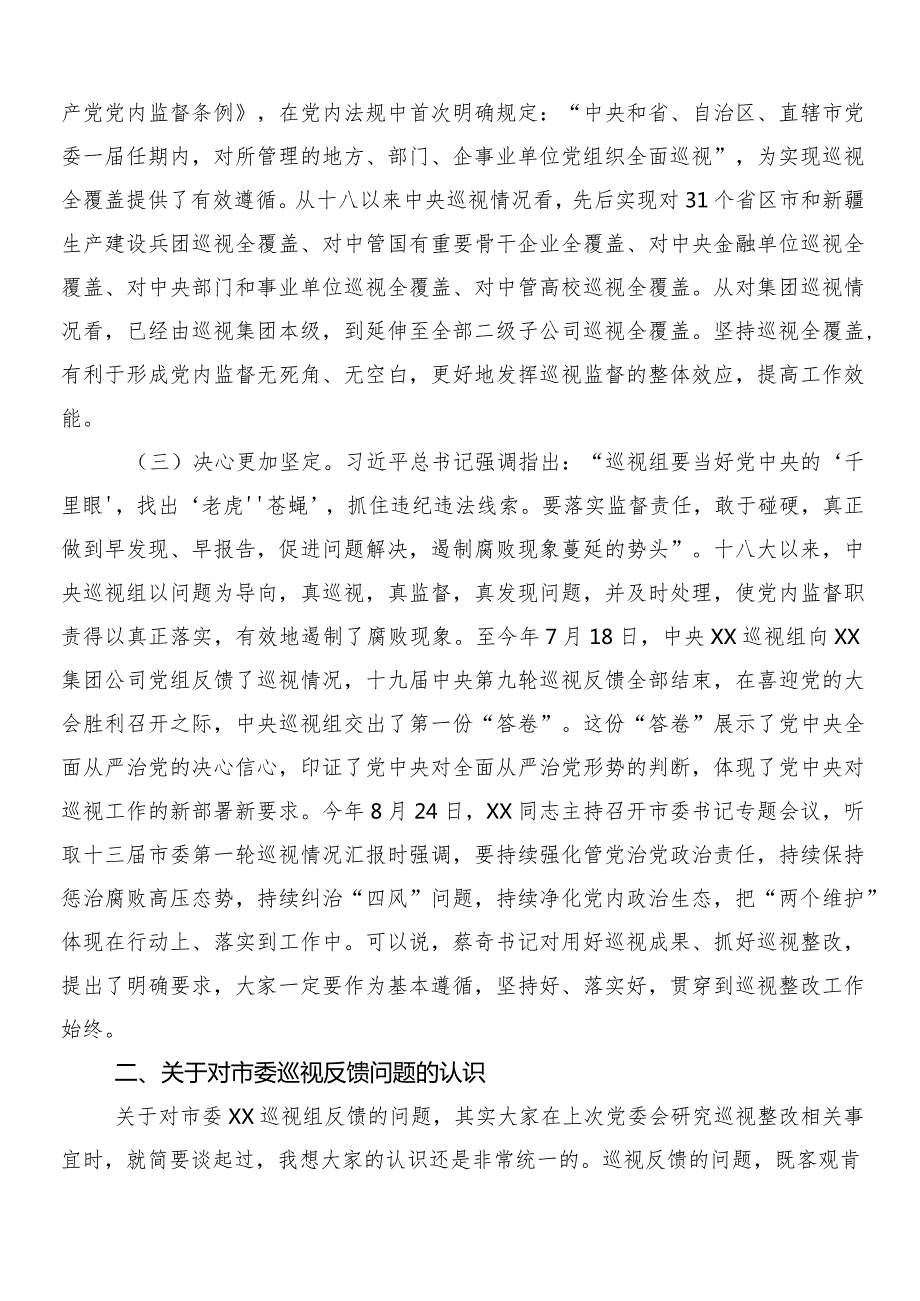 （多篇汇编）巡视整改专题民主生活会检视剖析检查材料.docx_第2页