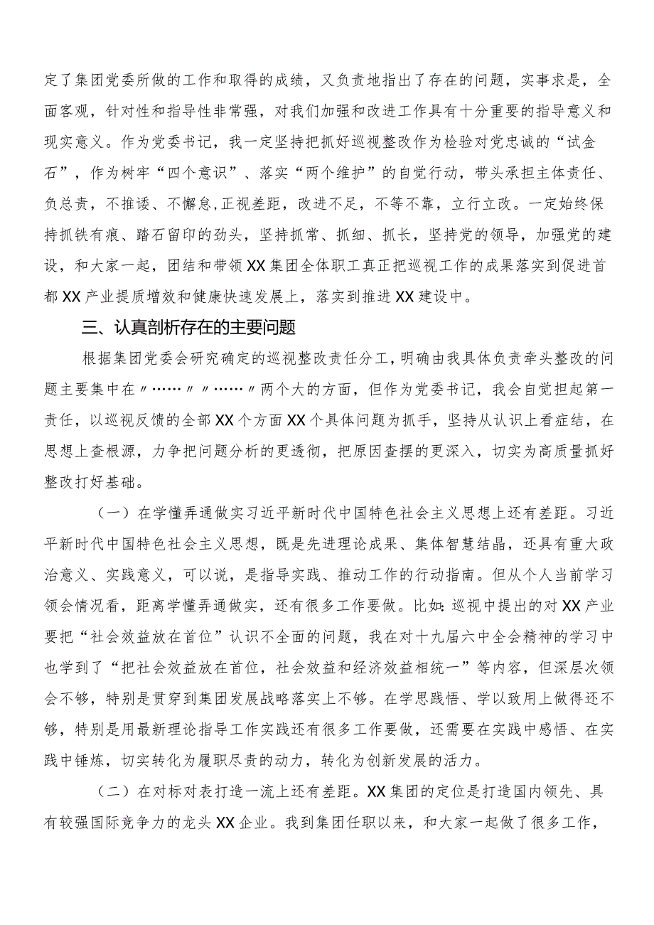 （多篇汇编）巡视整改专题民主生活会检视剖析检查材料.docx_第3页