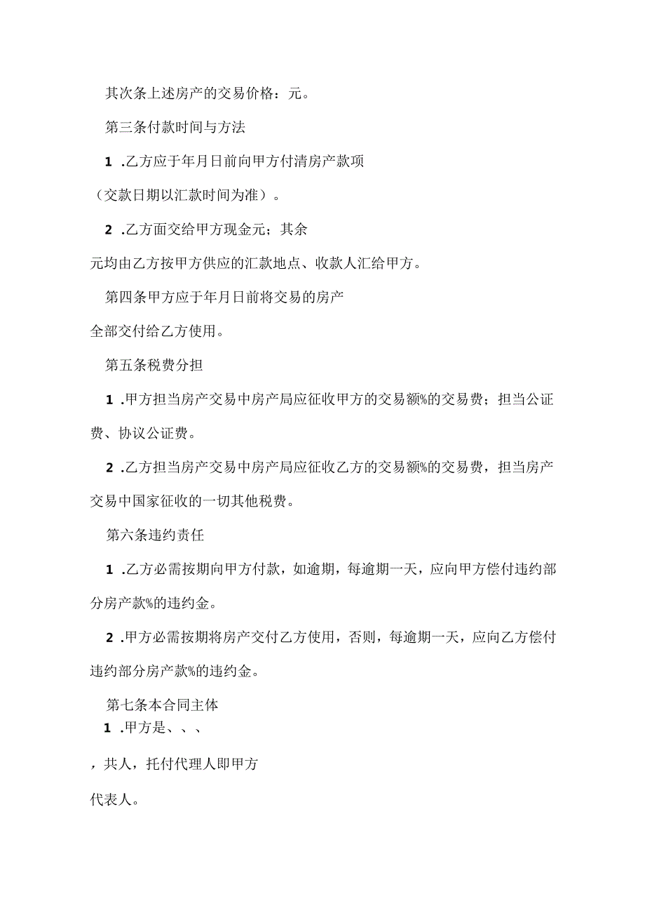 卖房合同范本.docx_第3页
