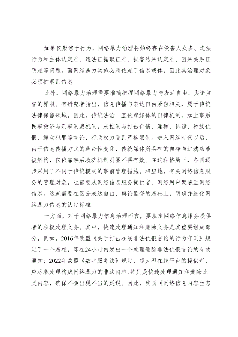 【常委宣传部长中心组研讨发言】规制网络暴力重在平台治理.docx_第3页