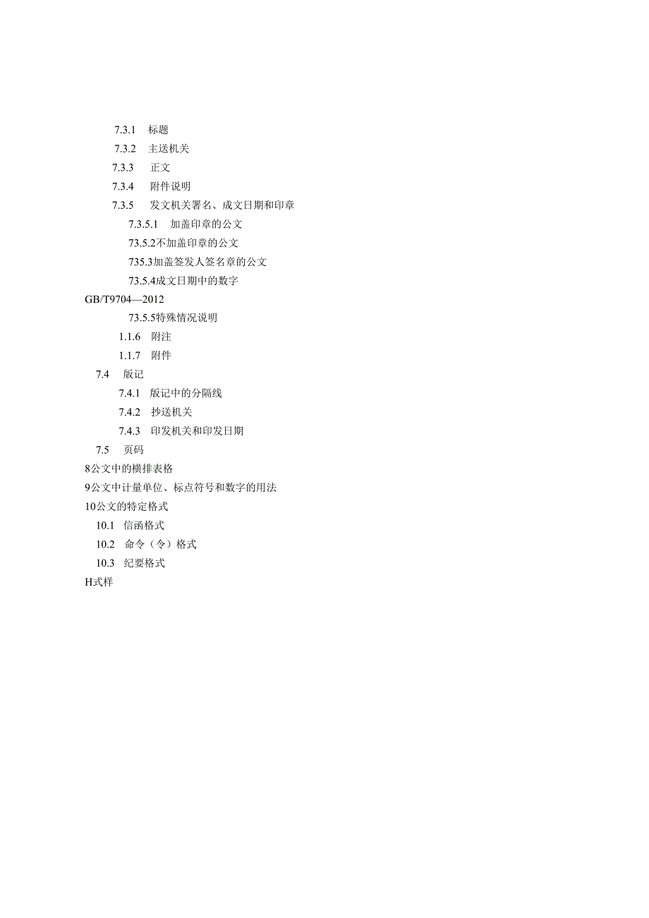 党政机关公文格式（）.docx_第3页