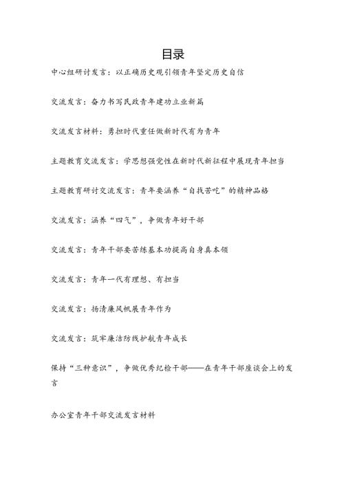 2024年党委中心组青年工作专题研讨交流发言材料12篇.docx