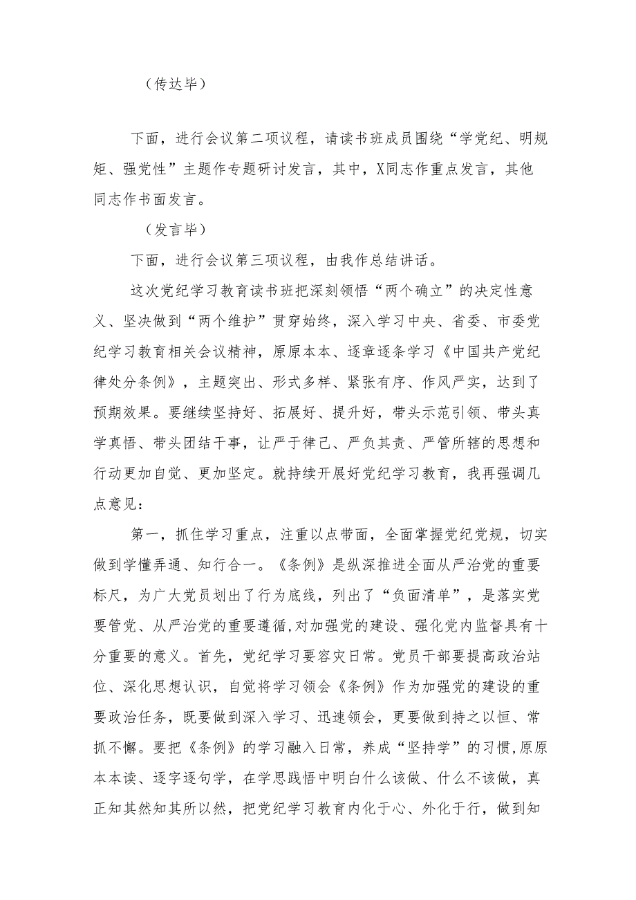 在关于开展学习2024党纪学习教育工作读书班开班式讲话材料共13篇.docx_第2页