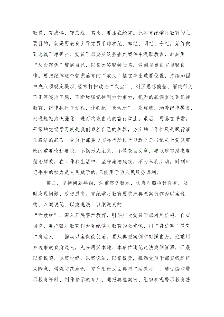 在关于开展学习2024党纪学习教育工作读书班开班式讲话材料共13篇.docx_第3页