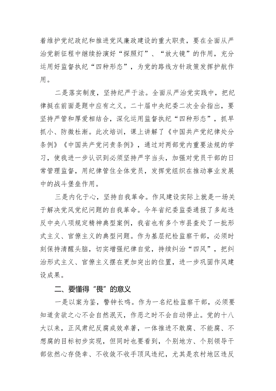 “知敬畏、存戒惧、守底线”心得体会11篇供参考.docx_第3页