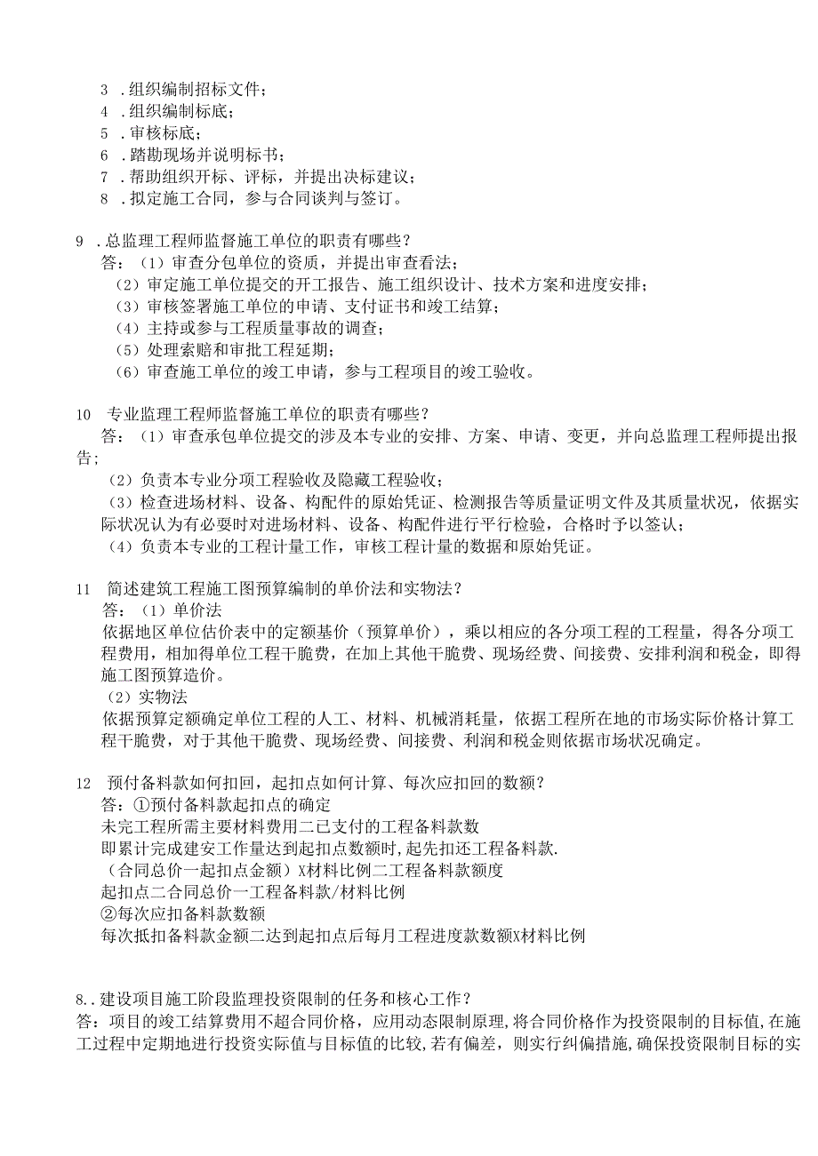 东北大学远程教育2025工程监理试卷B宋建答案.docx_第3页