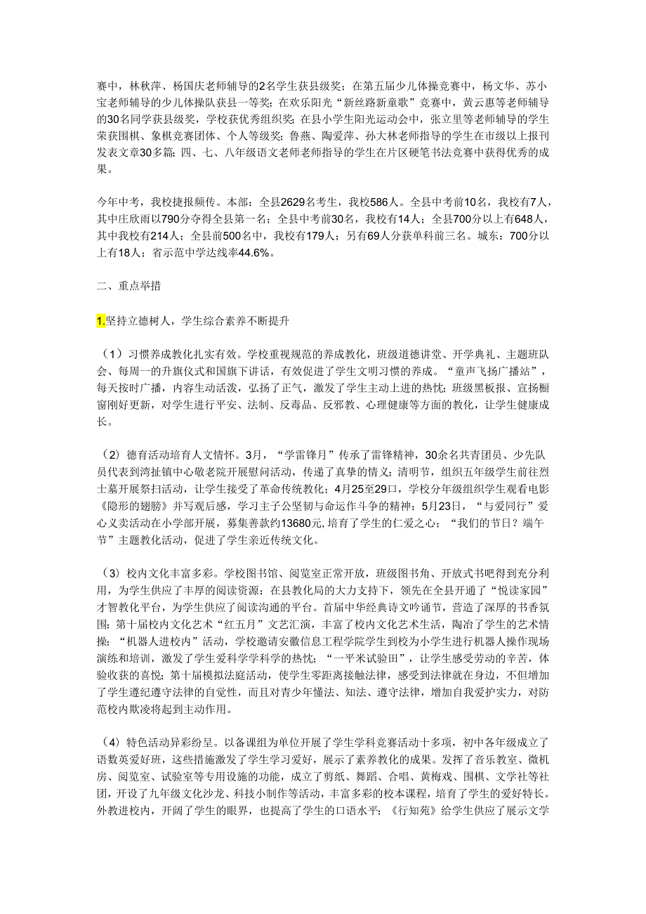 学校20242025学第二学期工作总结.docx_第2页
