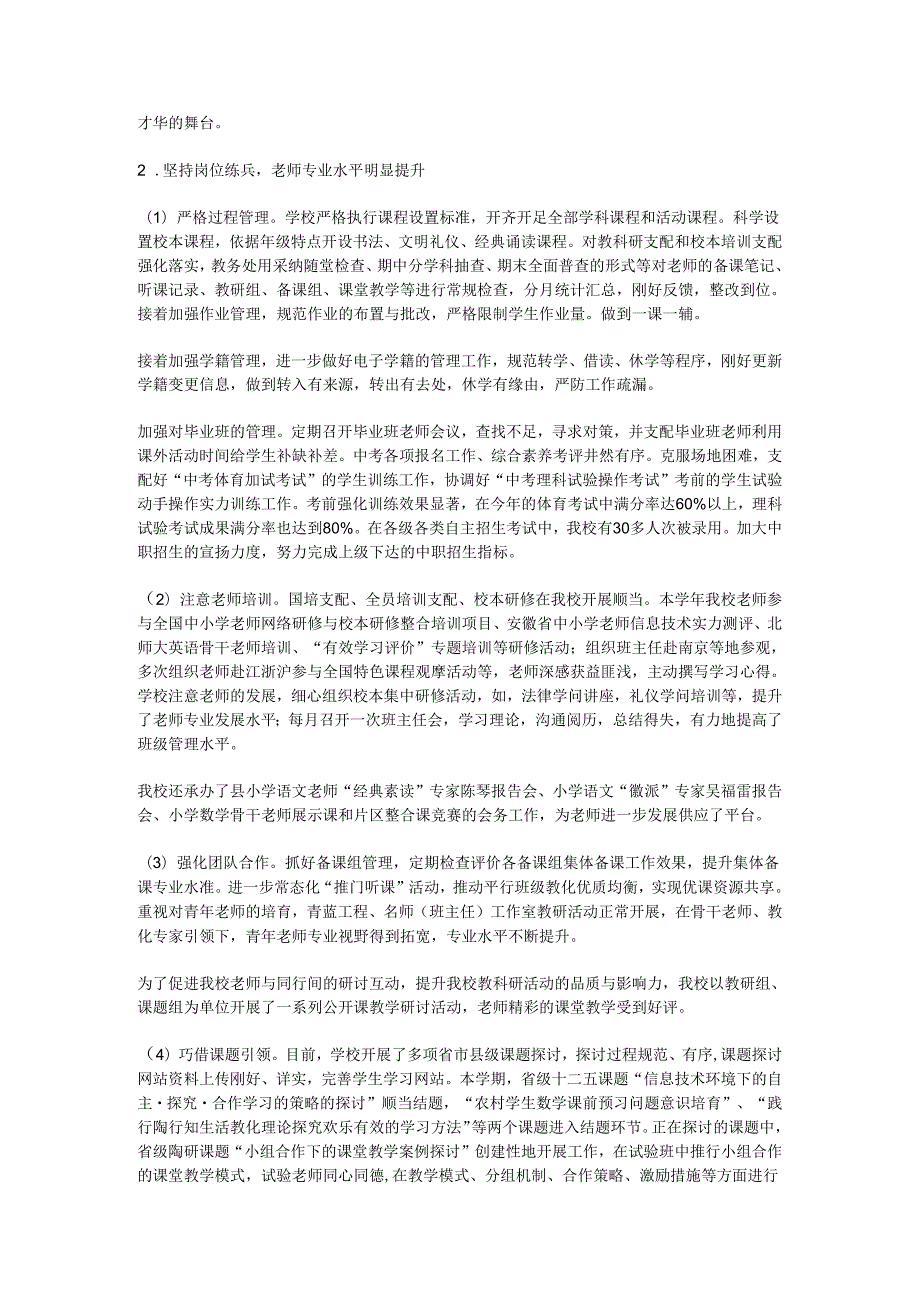 学校20242025学第二学期工作总结.docx_第3页