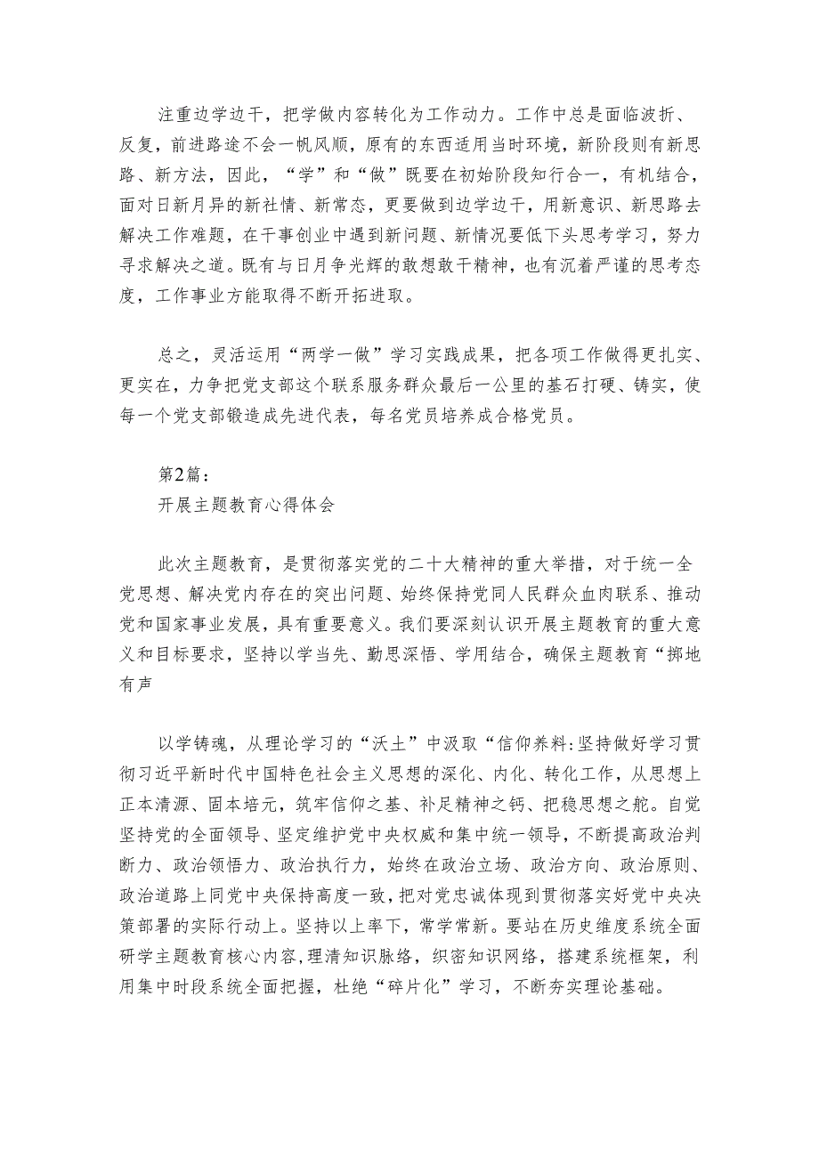 开展主题教育心得体会六篇.docx_第2页