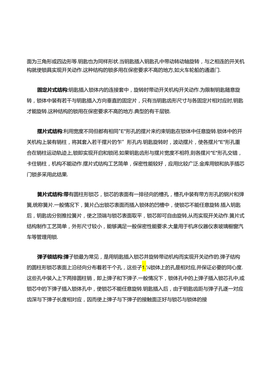 各类锁具实用开锁技术整理.docx_第2页