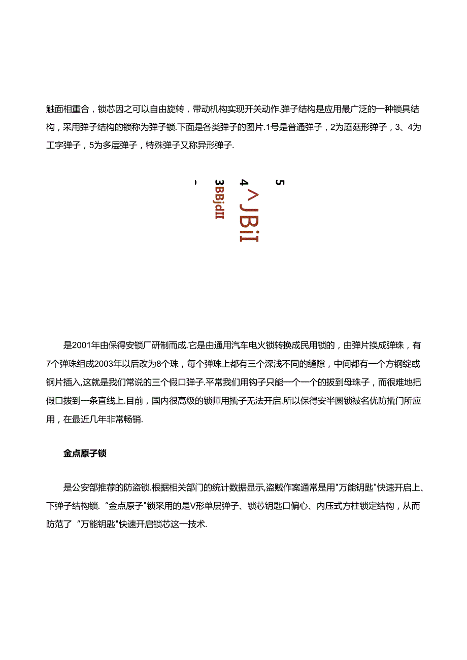 各类锁具实用开锁技术整理.docx_第3页