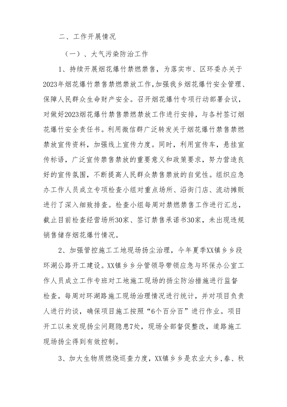 XX镇乡乡2023生态环境工作总结.docx_第2页